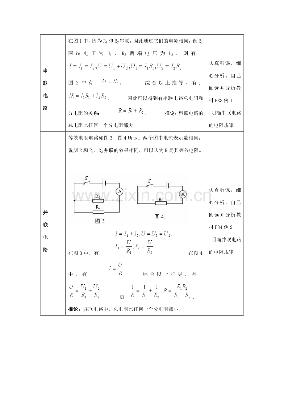 九年级物理全册 第十七章 第四节 欧姆定律在串并联电路中的应用教案 （新版）新人教版.doc_第2页