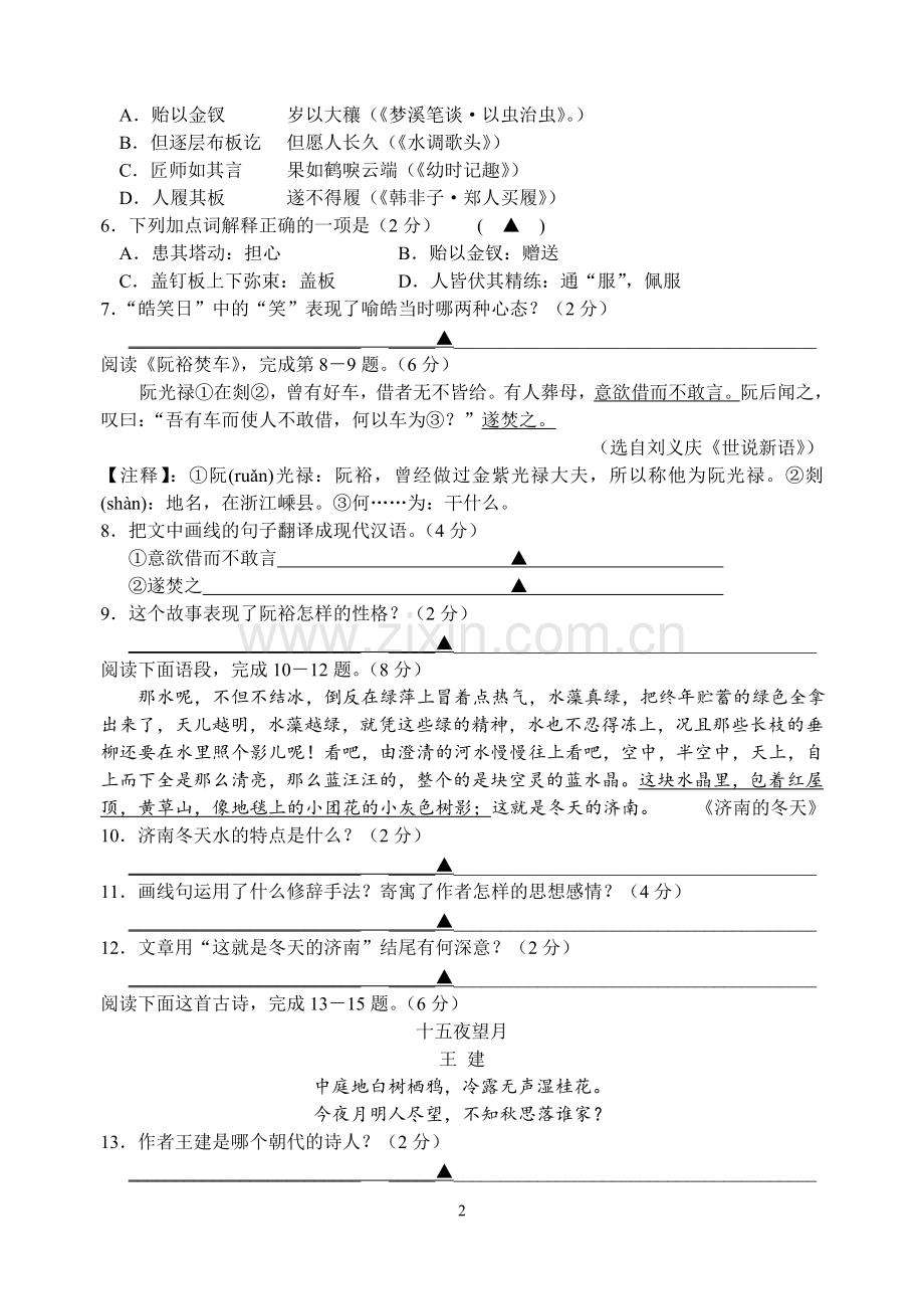 江苏省苏州市高新区2013-2014学年七年级上学期期末调研测试语文试题.doc_第2页