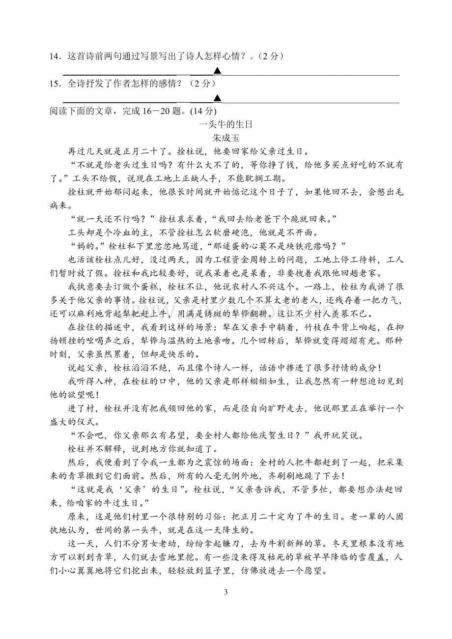 江苏省苏州市高新区2013-2014学年七年级上学期期末调研测试语文试题.doc_第3页