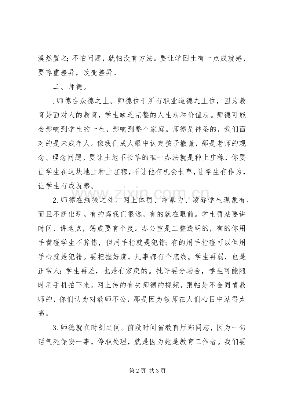 教工团支部大会讲话发言稿.docx_第2页