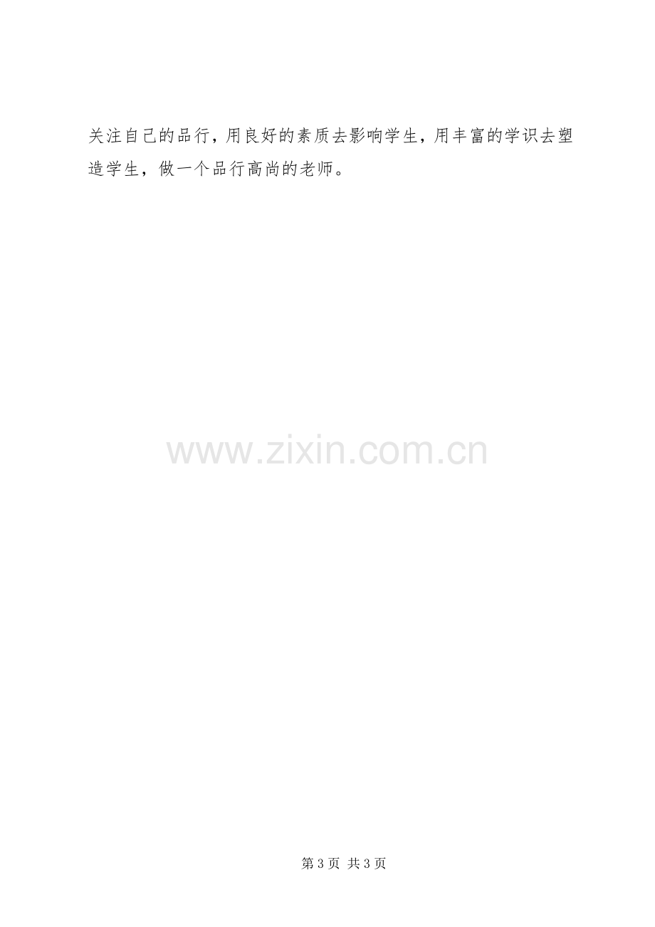 教工团支部大会讲话发言稿.docx_第3页