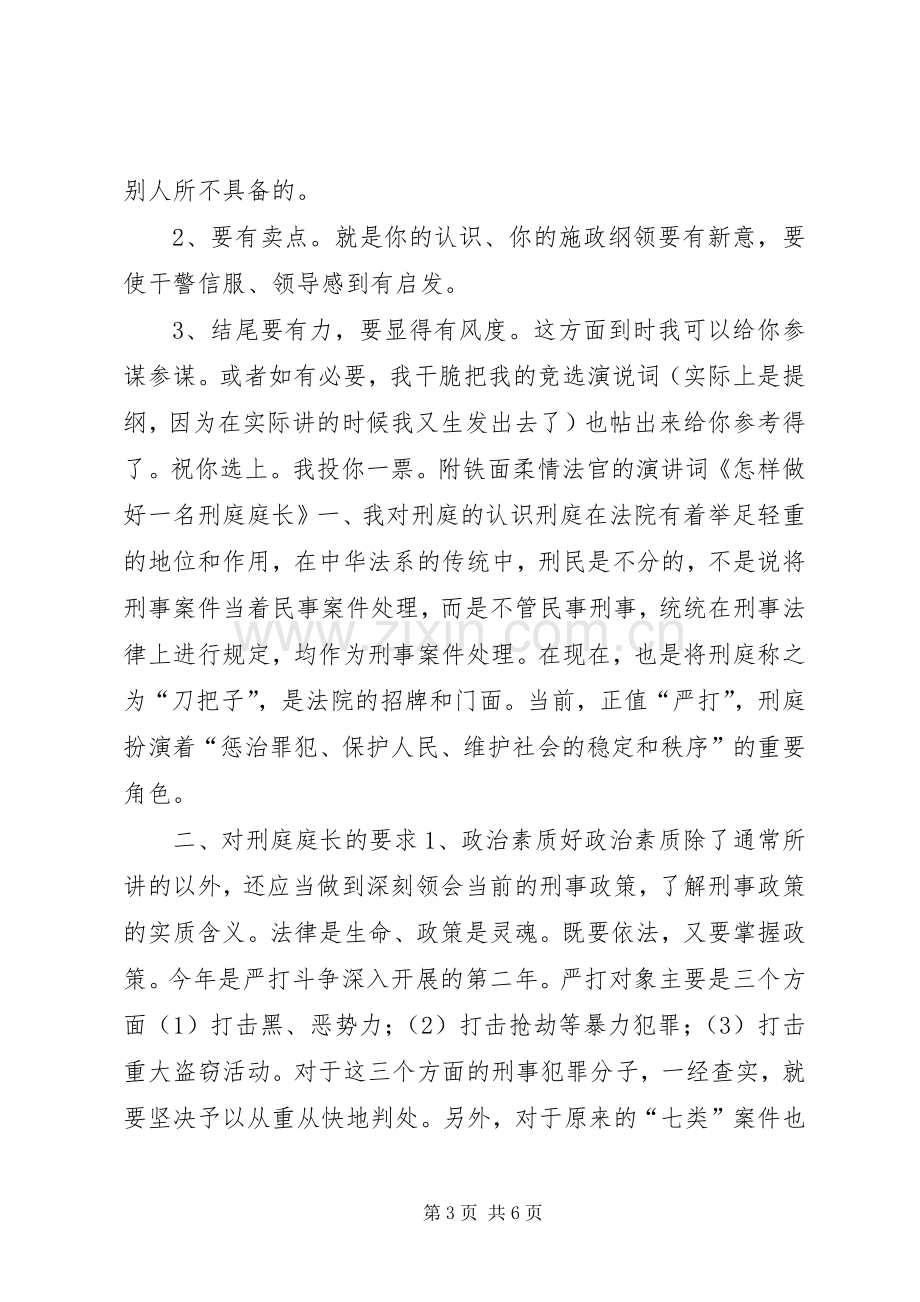 ＸＸＸ对竞争上岗演讲稿词的体会心得体会.docx_第3页