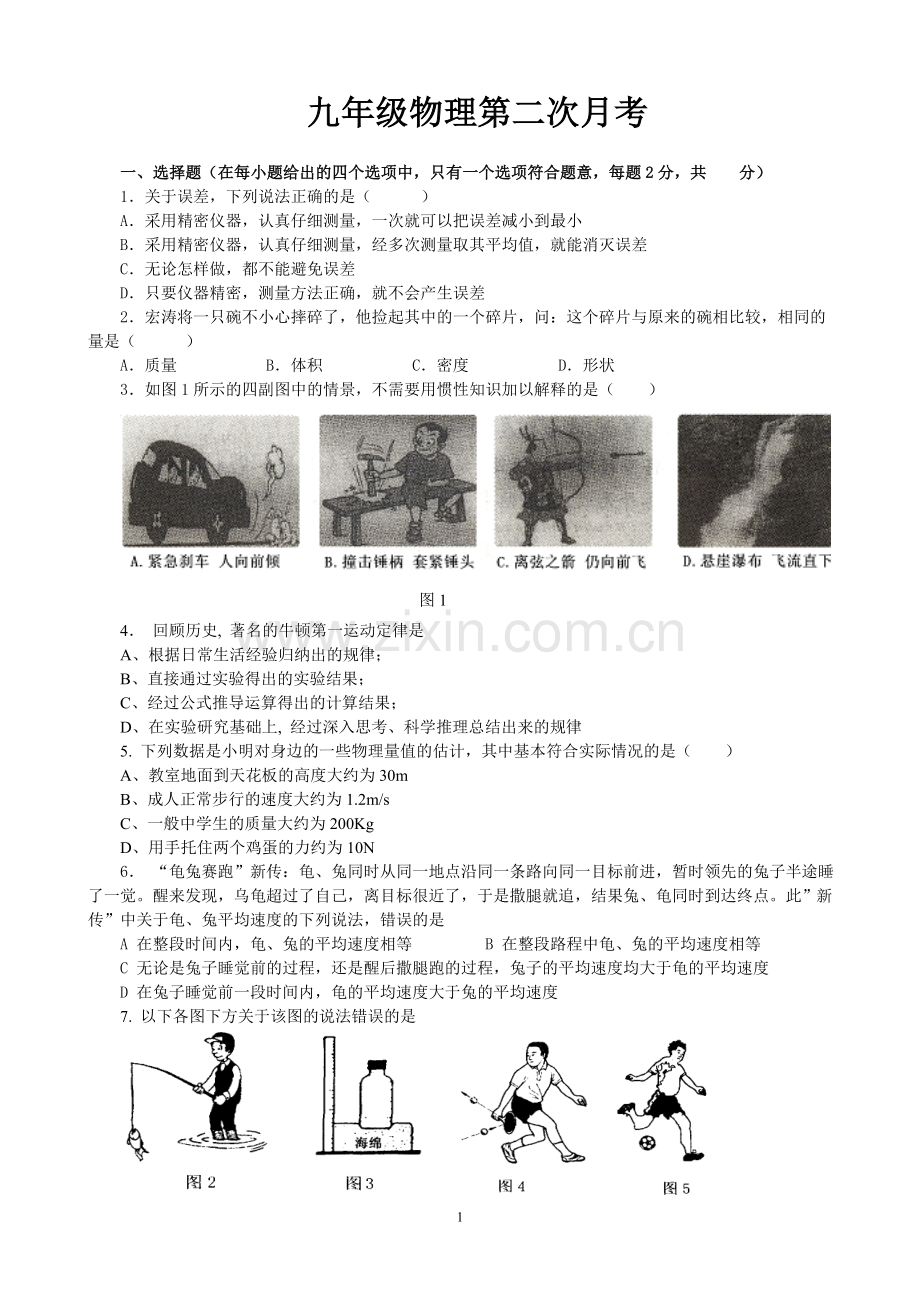 九年级物理第二次月考试题.doc_第1页