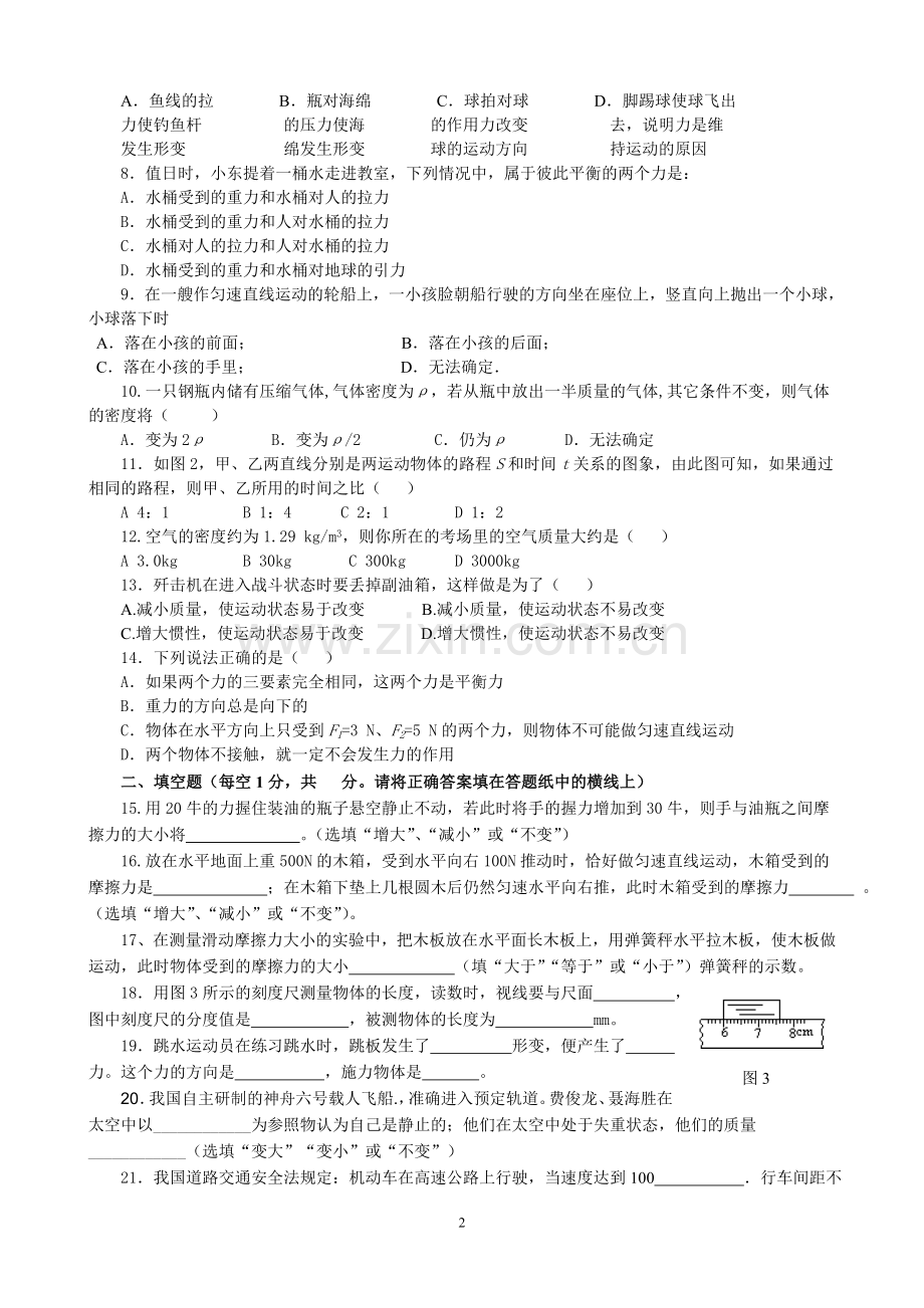 九年级物理第二次月考试题.doc_第2页