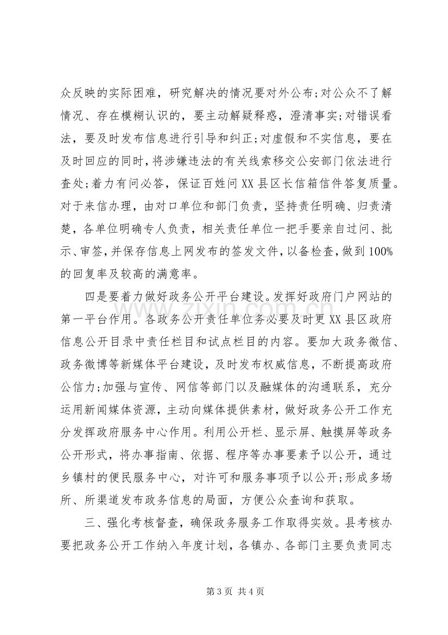 全县政务公开整改工作会上的讲话发言.docx_第3页