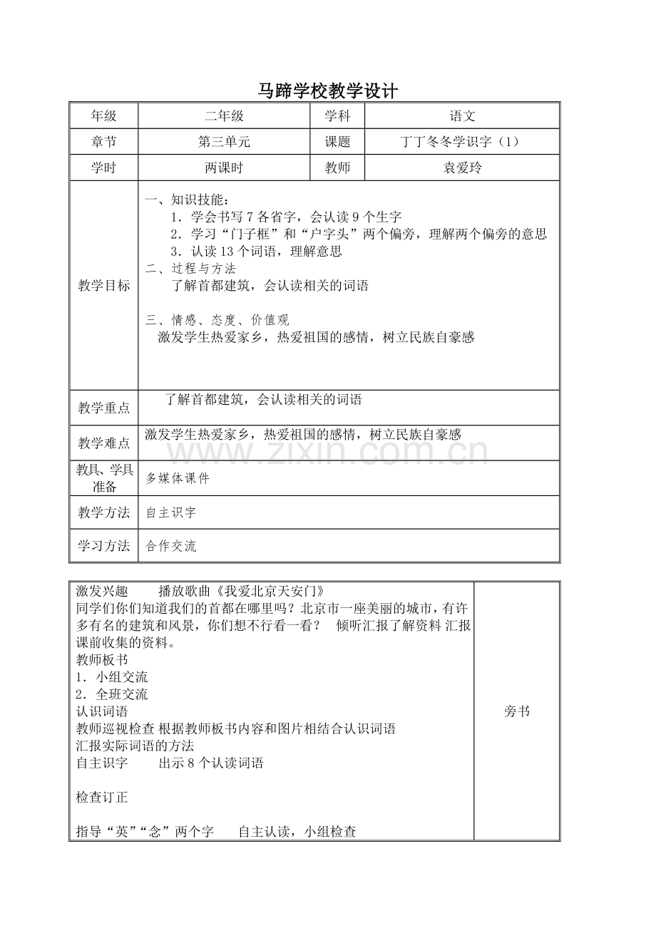 二年级语文上第三单元教学设计.doc_第1页