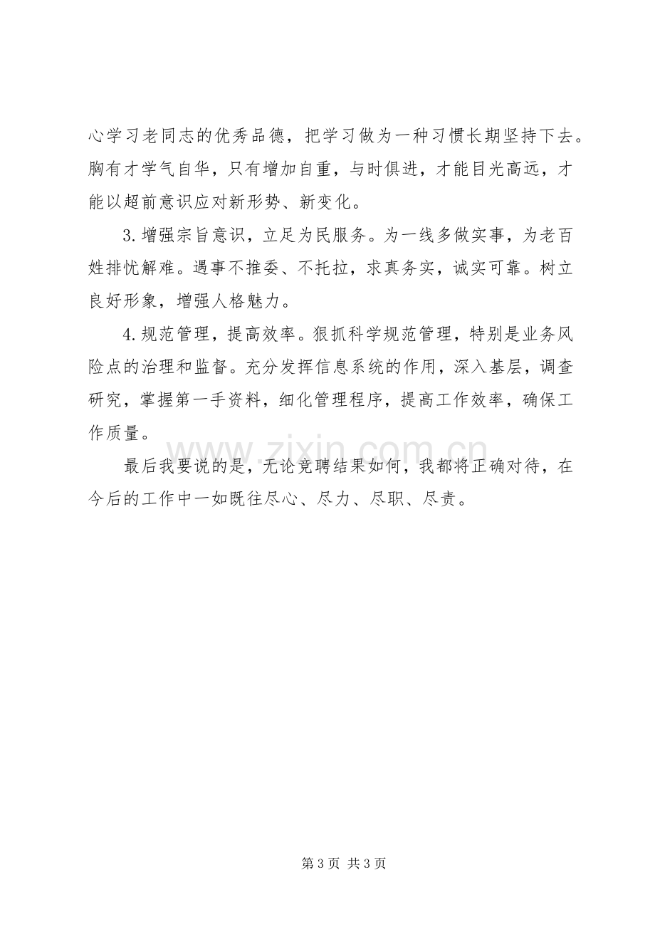 社保副处长竞聘演讲稿.docx_第3页