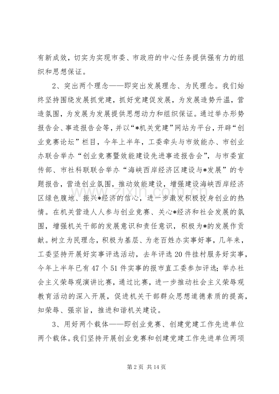 工委履职工作会议讲话发言.docx_第2页