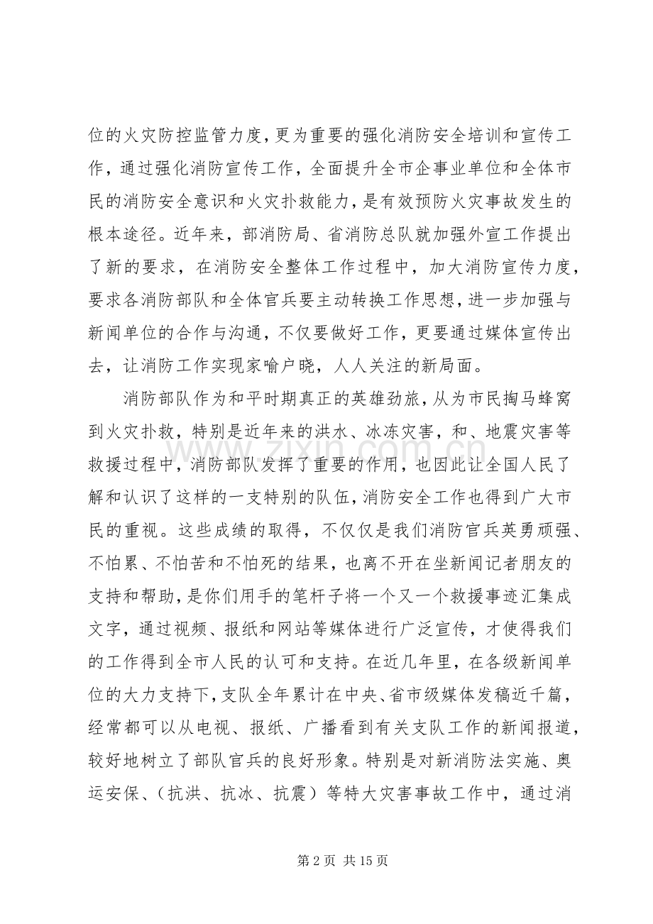 消防部队领导讲话发言.docx_第2页