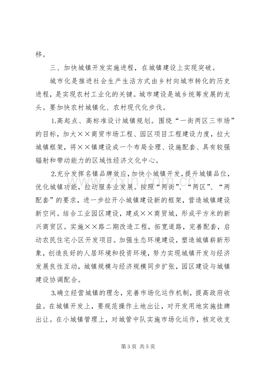 镇党委下半年工作计划.docx_第3页