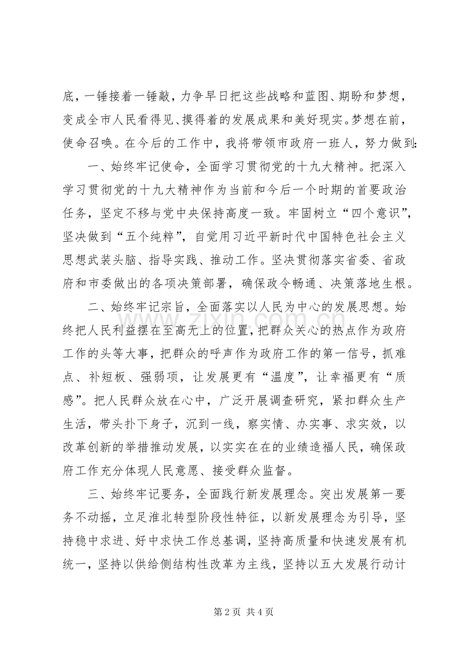 当选XX市长就职讲话发言.docx_第2页