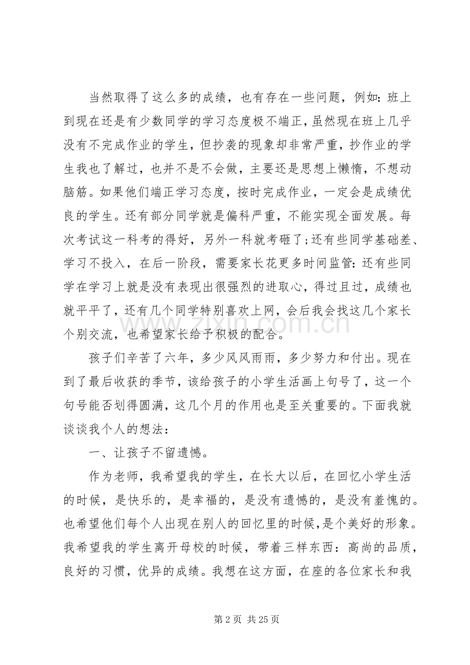 六年级期末家长会讲话发言稿3篇.docx_第2页