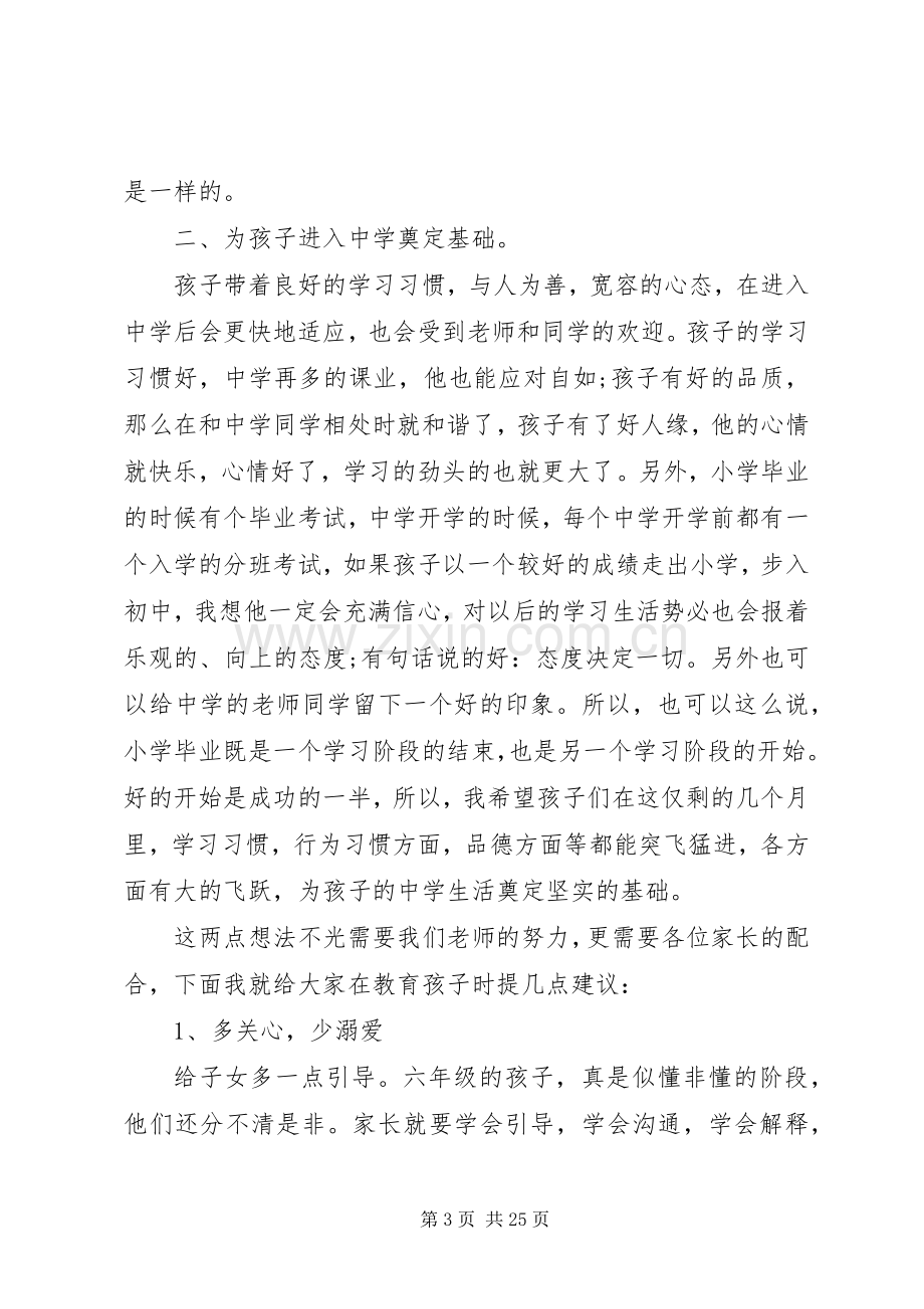 六年级期末家长会讲话发言稿3篇.docx_第3页