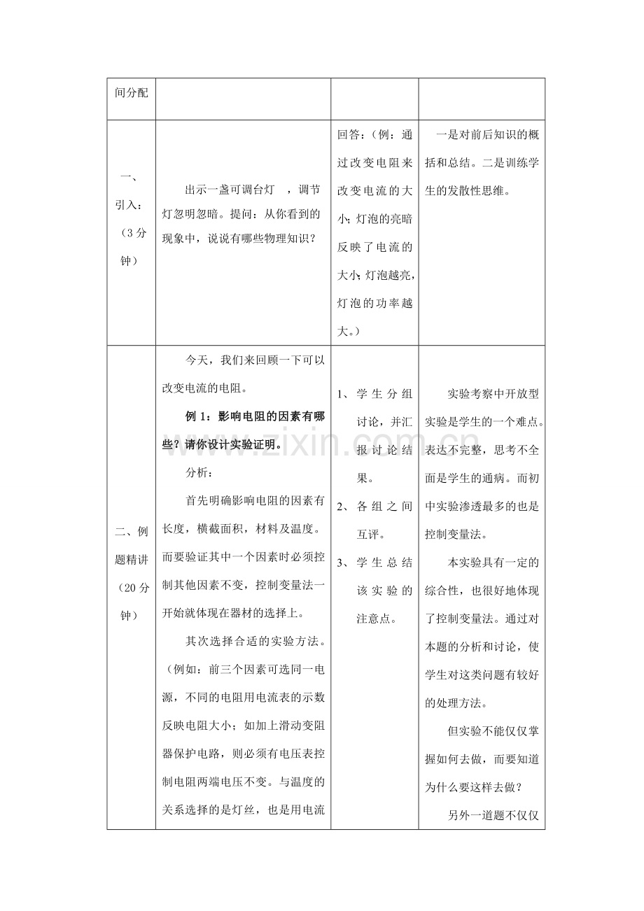 九年级物理 电阻复习教案1 苏科版.doc_第2页