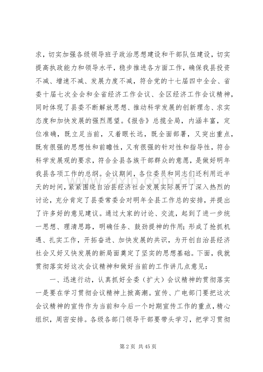 陈波县长在县委十届五次全委(扩大)会议结束时的讲话发言.docx_第2页