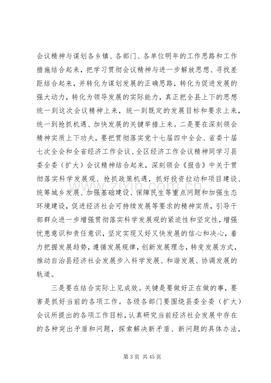 陈波县长在县委十届五次全委(扩大)会议结束时的讲话发言.docx_第3页