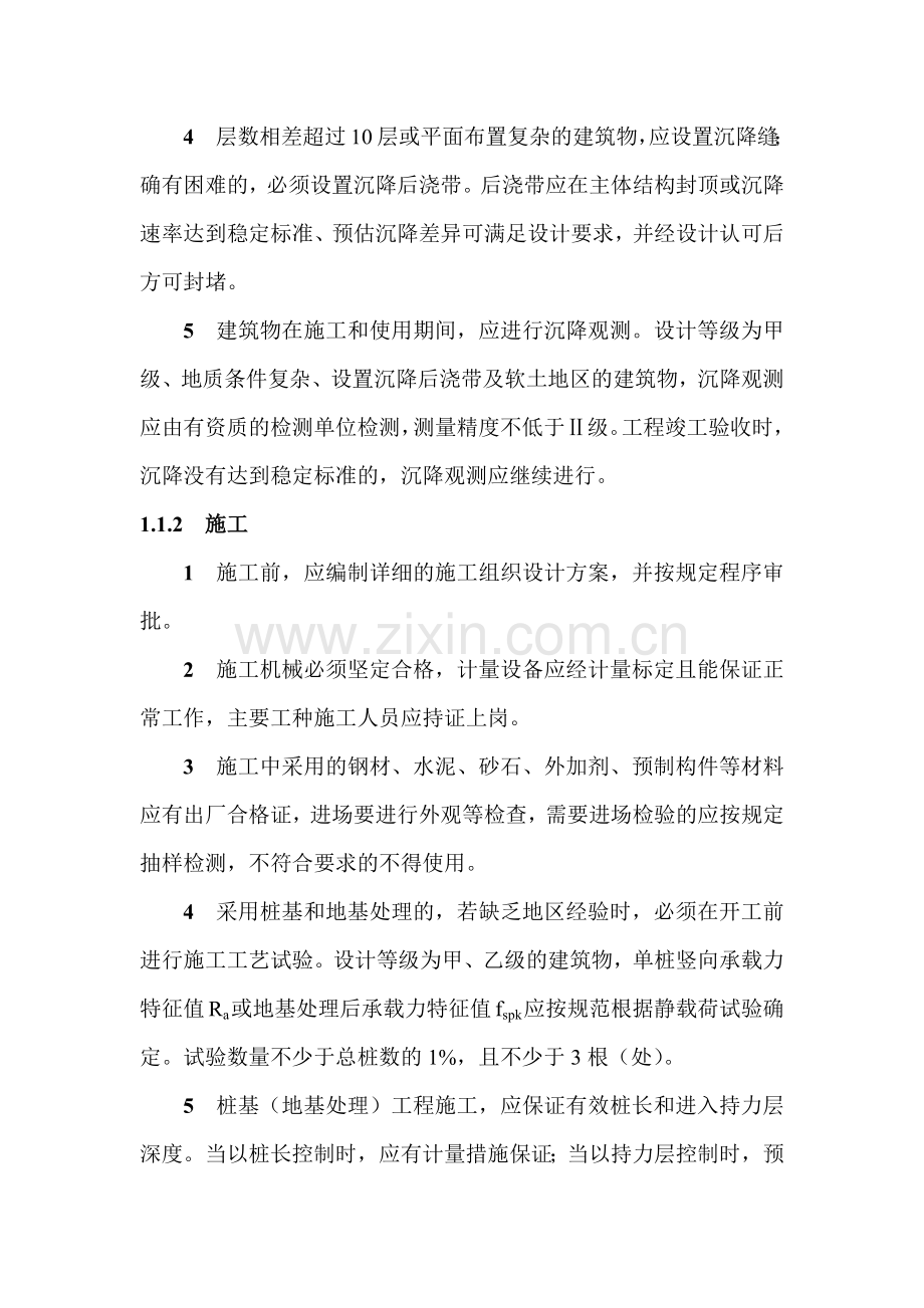 住宅工程质量通病控制标准.docx_第2页