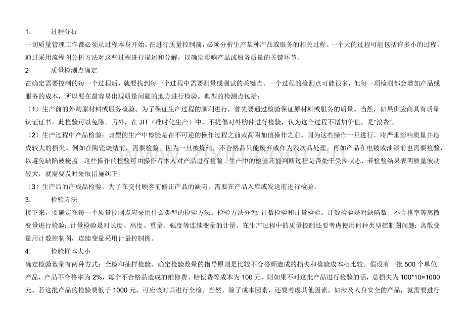 质量检验员培训资料6229401905.docx_第2页