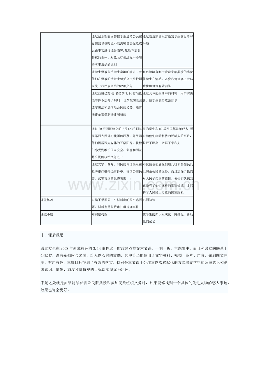 高中政治必修二说课稿.docx_第3页