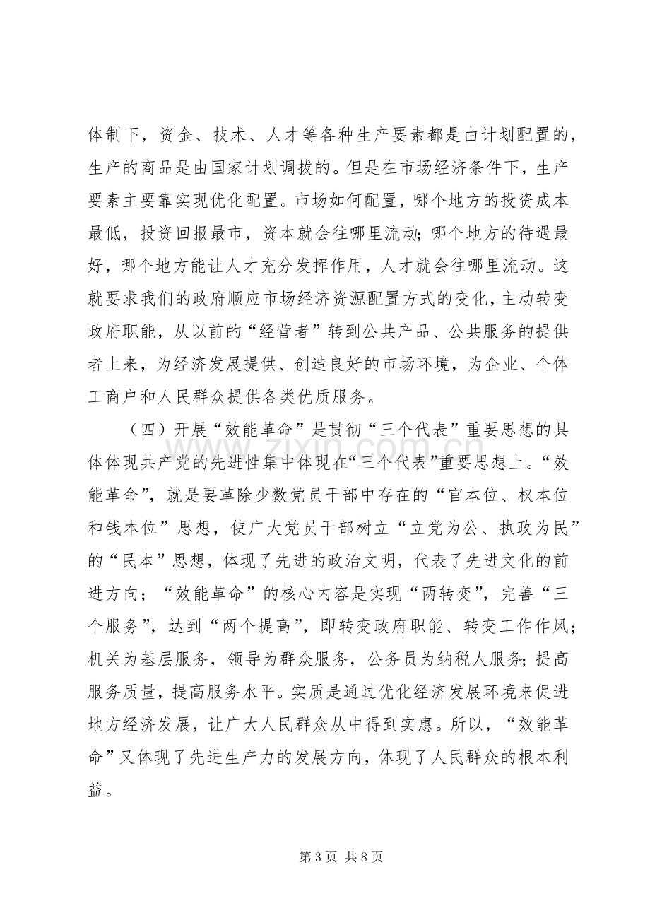 在“效能革命”优化环境工作会议上的讲话发言.docx_第3页