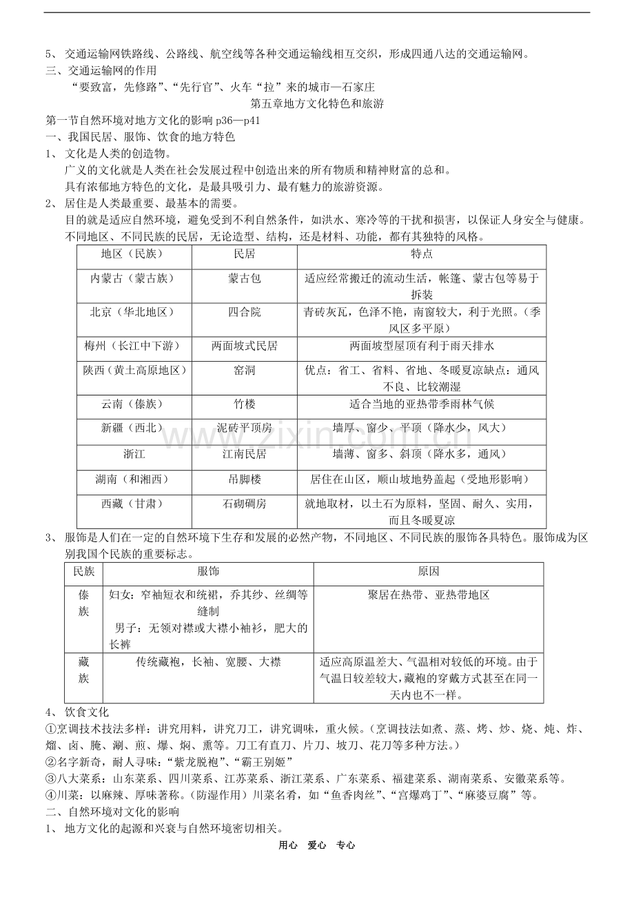 七年级地理下册-复习资料-中图版.doc_第3页