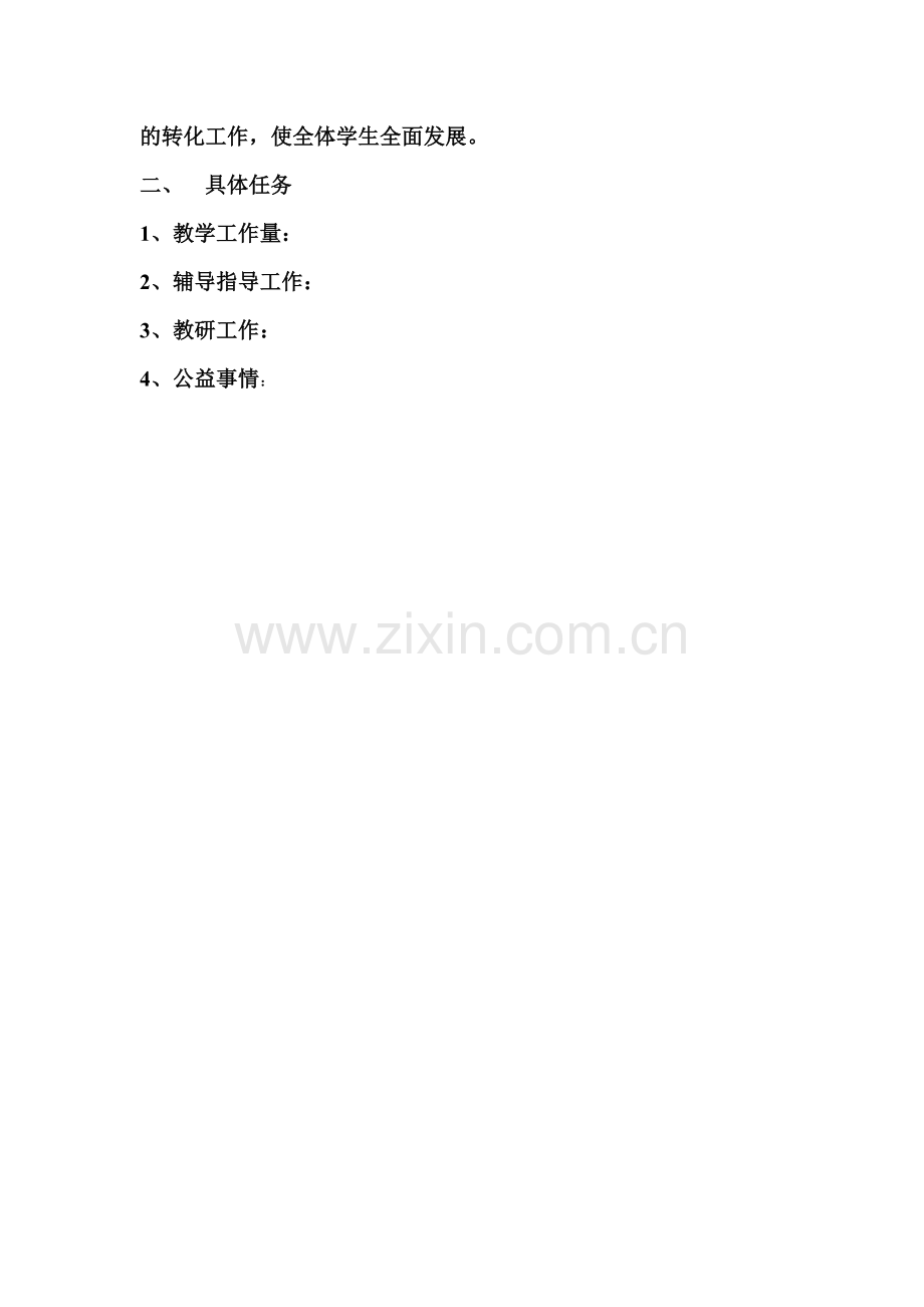 中小学《教师岗位职责及目标任务》.doc_第2页