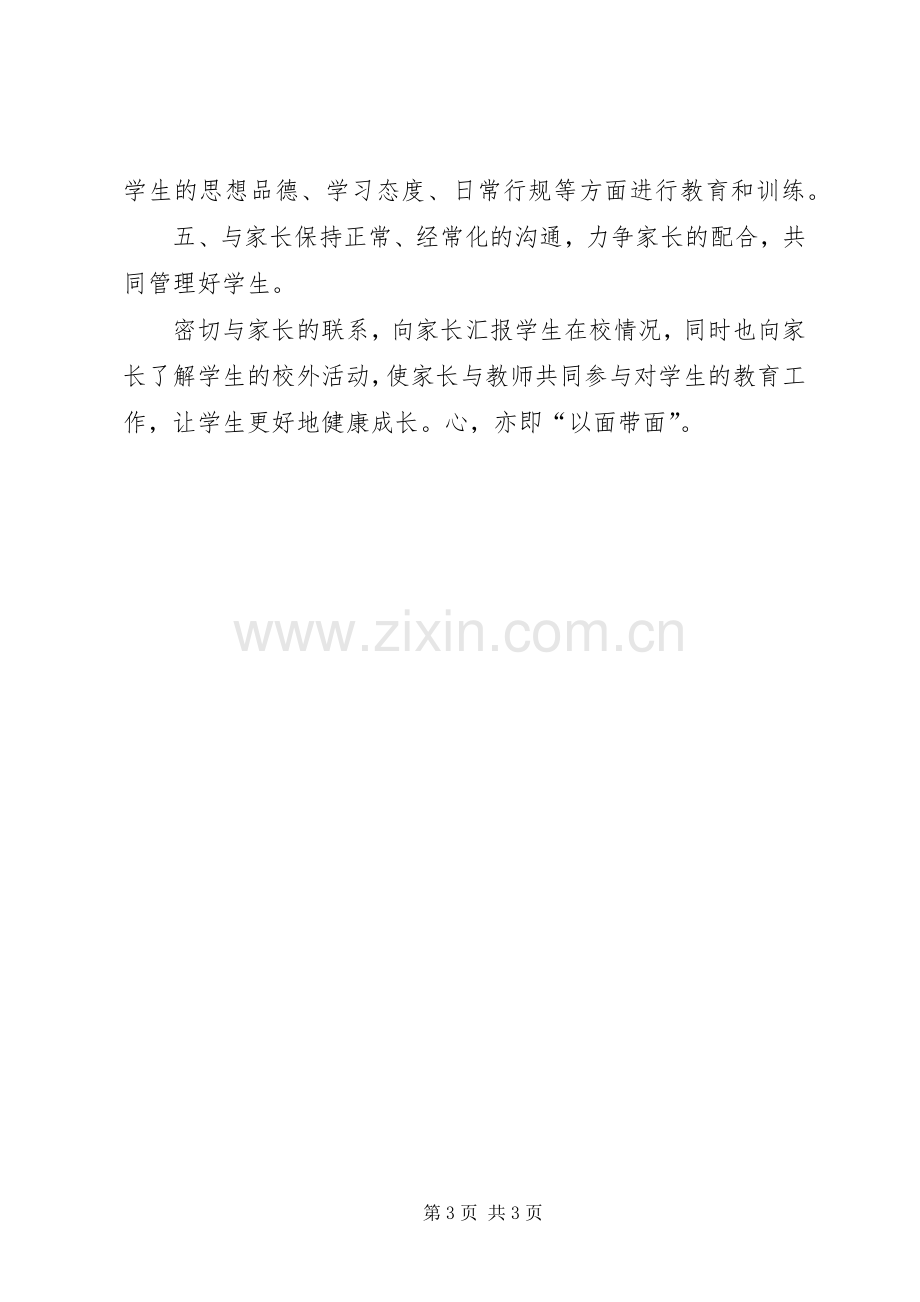 班级工作计划范文3.docx_第3页