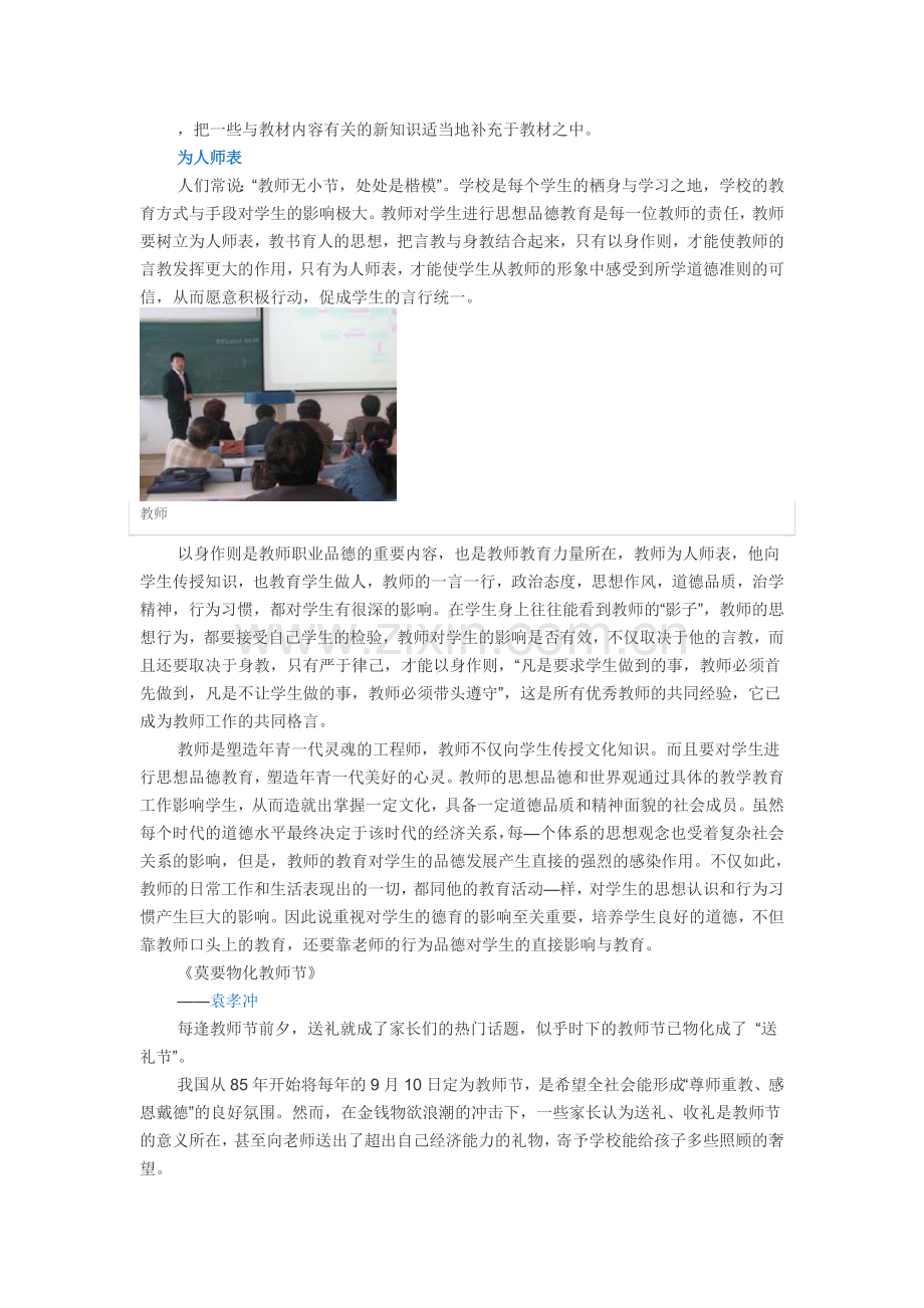 把一些与教材内容有关的新知识适当地补充于教材之中.doc_第1页