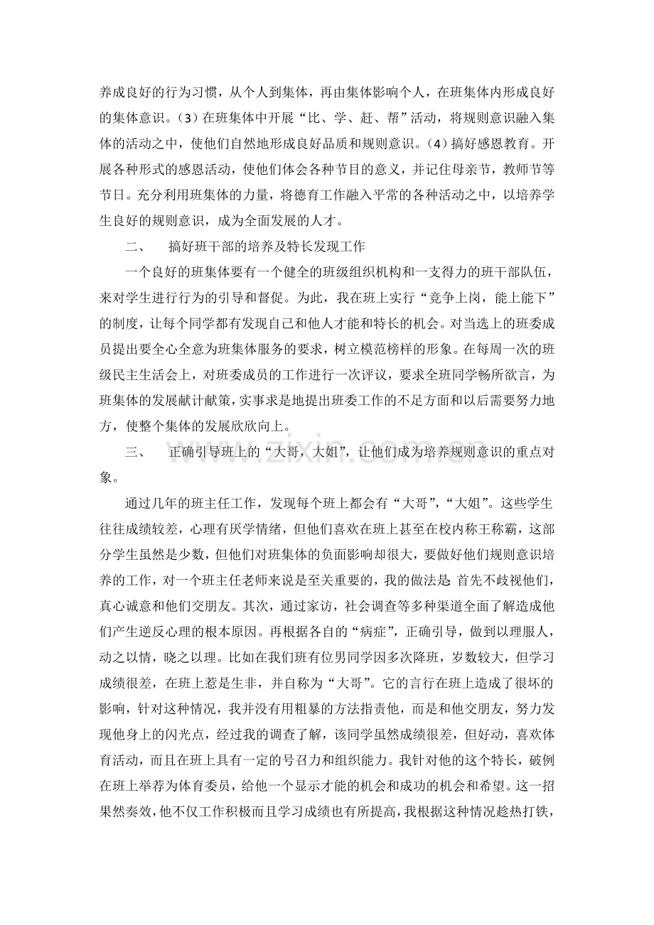 新形势下现代小学生的规则意识的培养1.doc_第2页