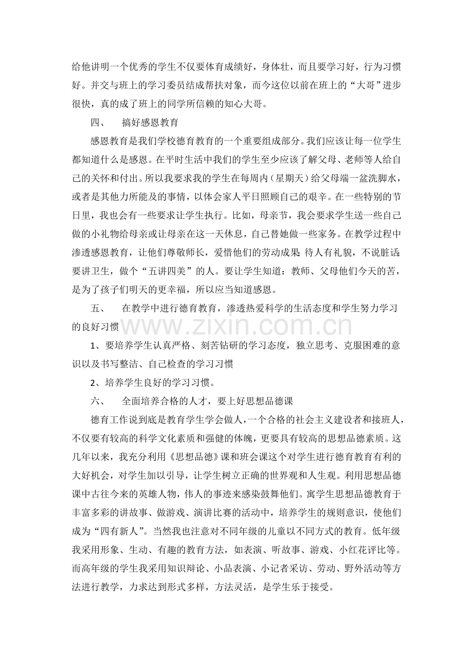 新形势下现代小学生的规则意识的培养1.doc_第3页