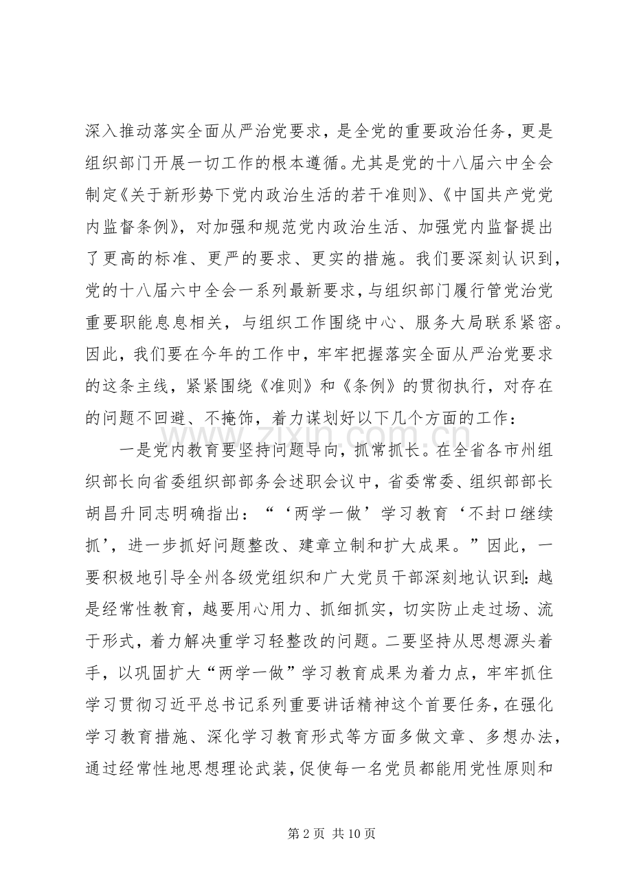 在全州组织工作务虚会上的讲话发言.docx_第2页