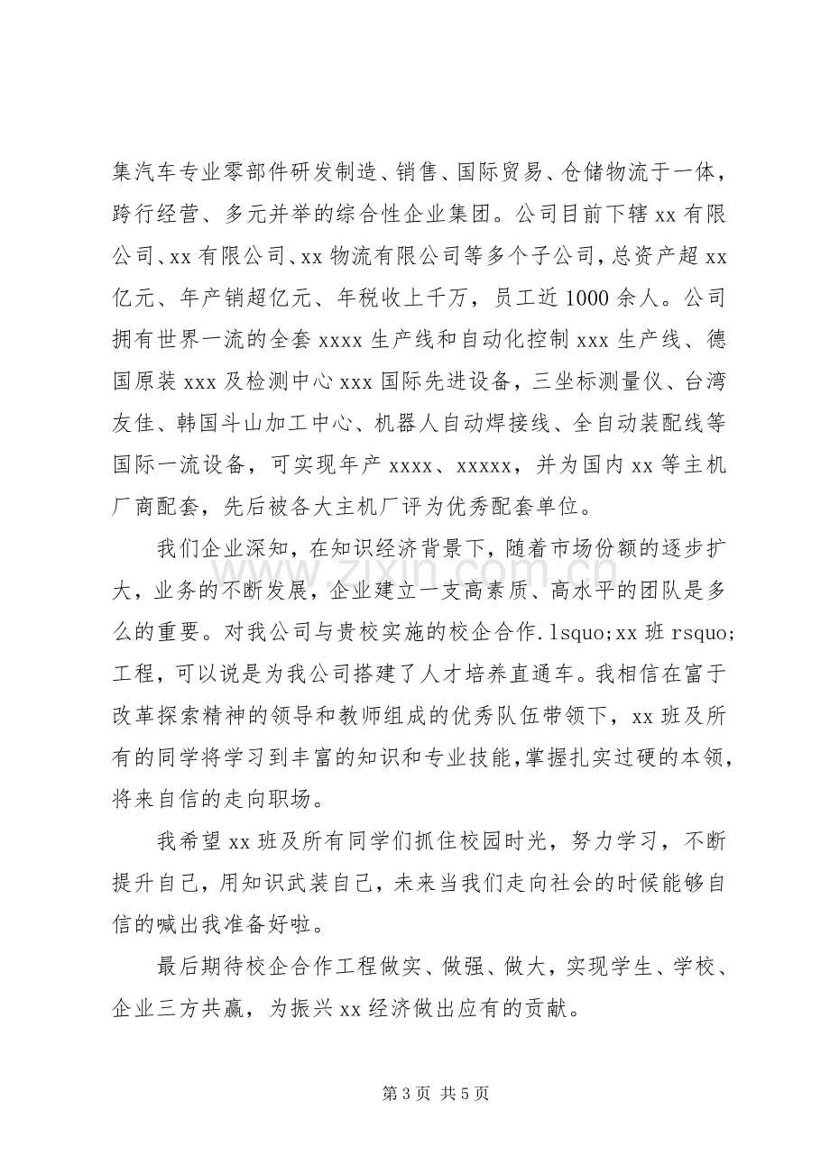 XX年校企合作讲话发言稿.docx_第3页