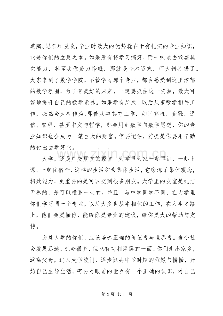 20XX年大学开学典礼讲话发言稿(2).docx_第2页