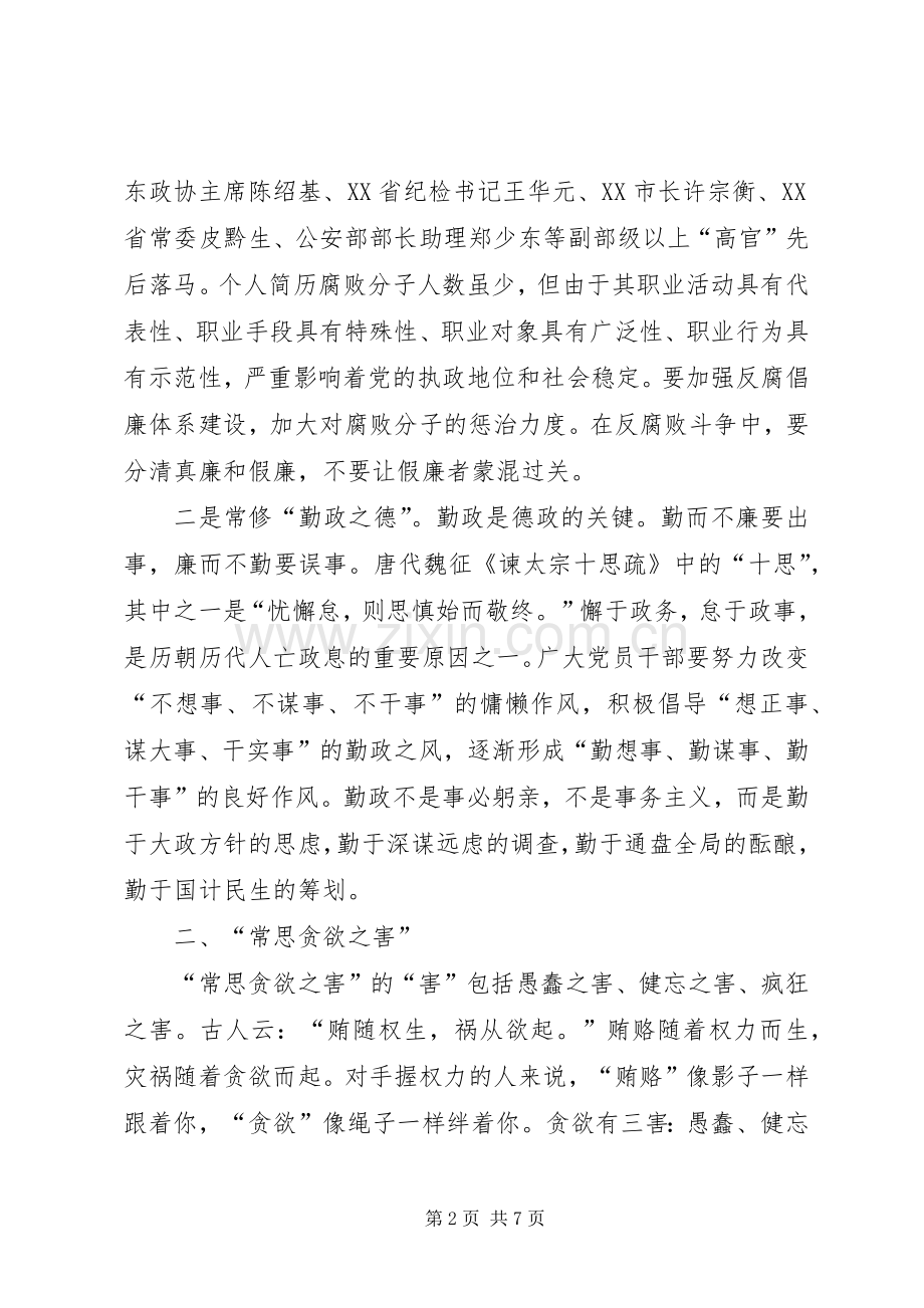 副书记在廉政建设宣传教育会上的讲话发言稿.docx_第2页