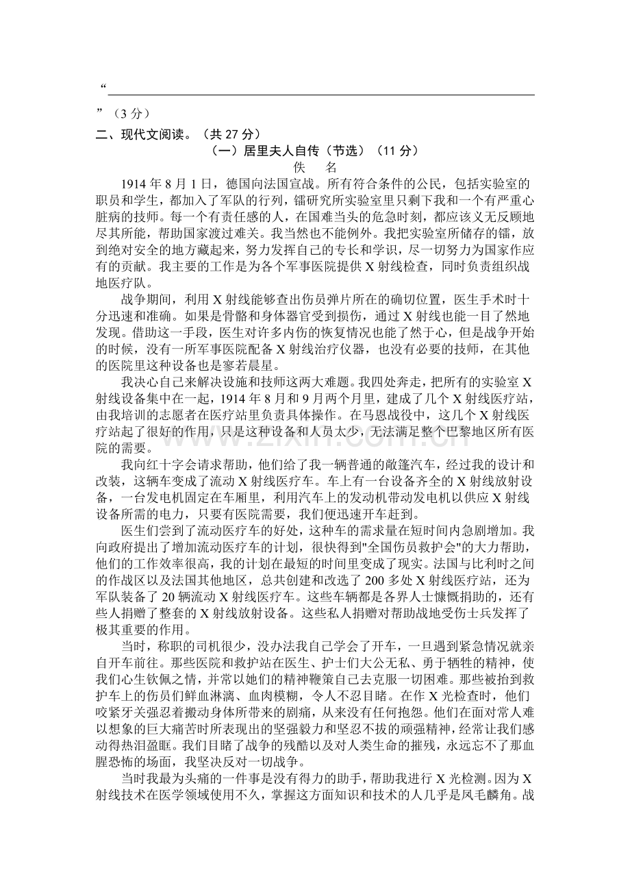 七年级下册语文第三单元测试卷双向细目表及试题.doc_第3页