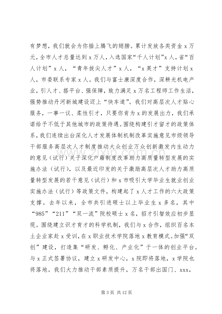 XX年在全市人才工作会议上的讲话发言.docx_第3页