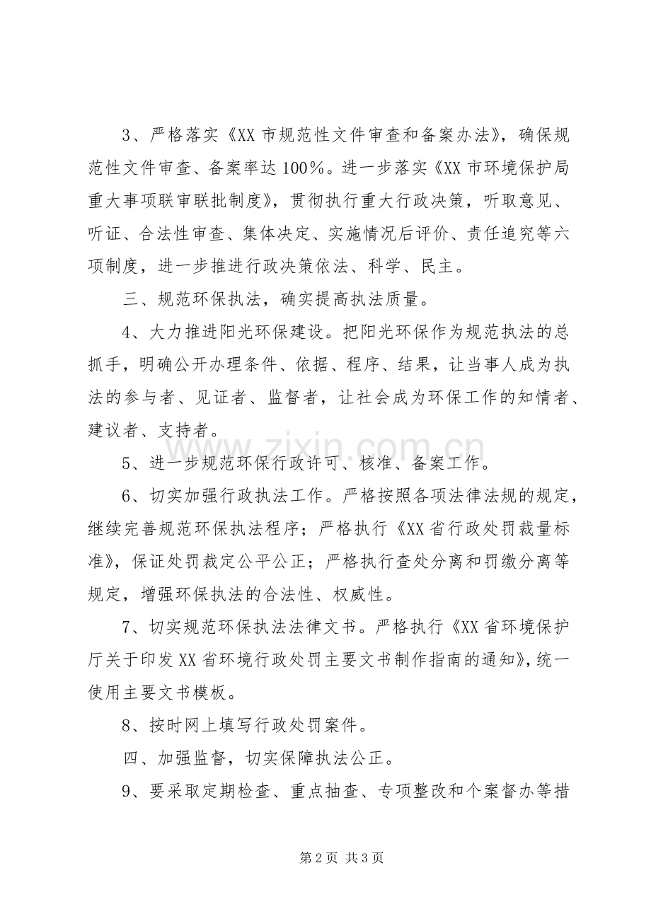 环保局XX年环境政策法制工作计划.docx_第2页