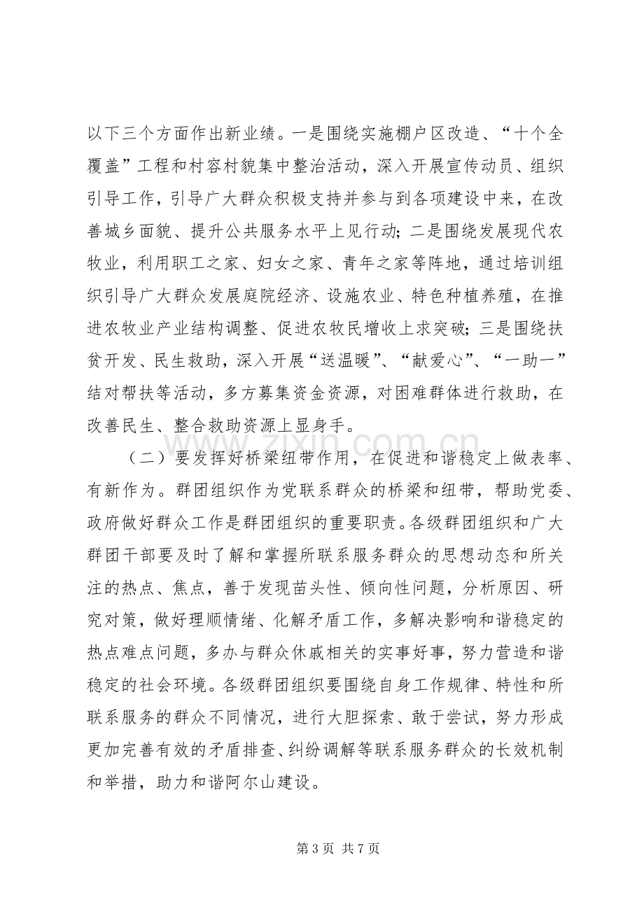 原创组织部长在党的群团工作会议上的讲话发言稿.docx_第3页