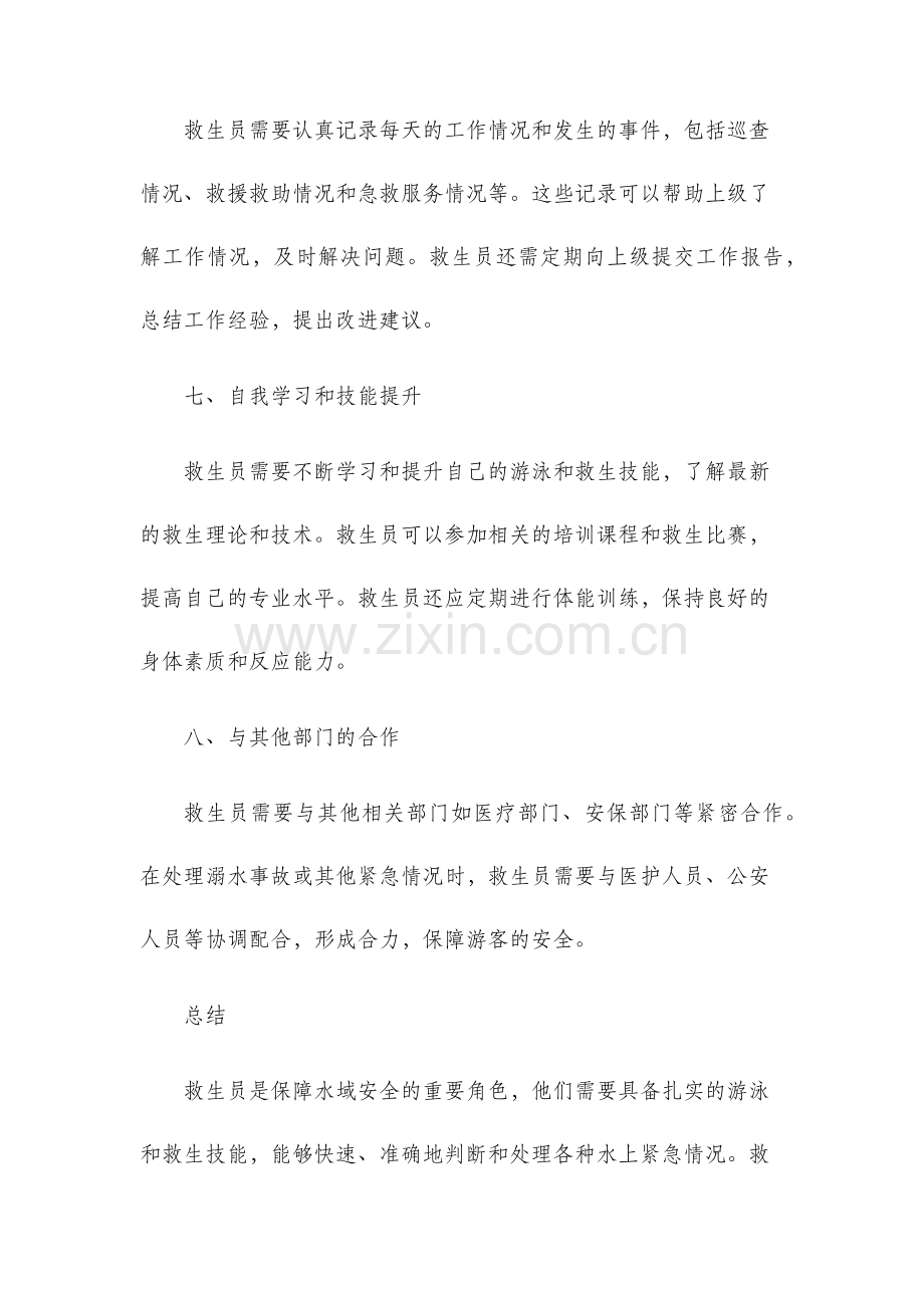 救生员岗位职责.docx_第3页