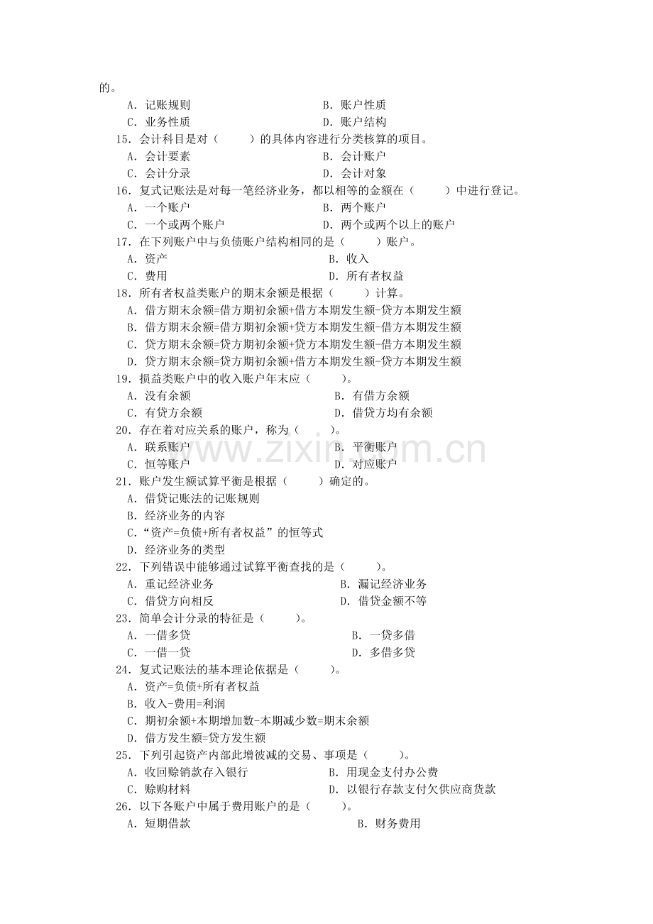 基础会计综合练习题( 61页).docx_第2页