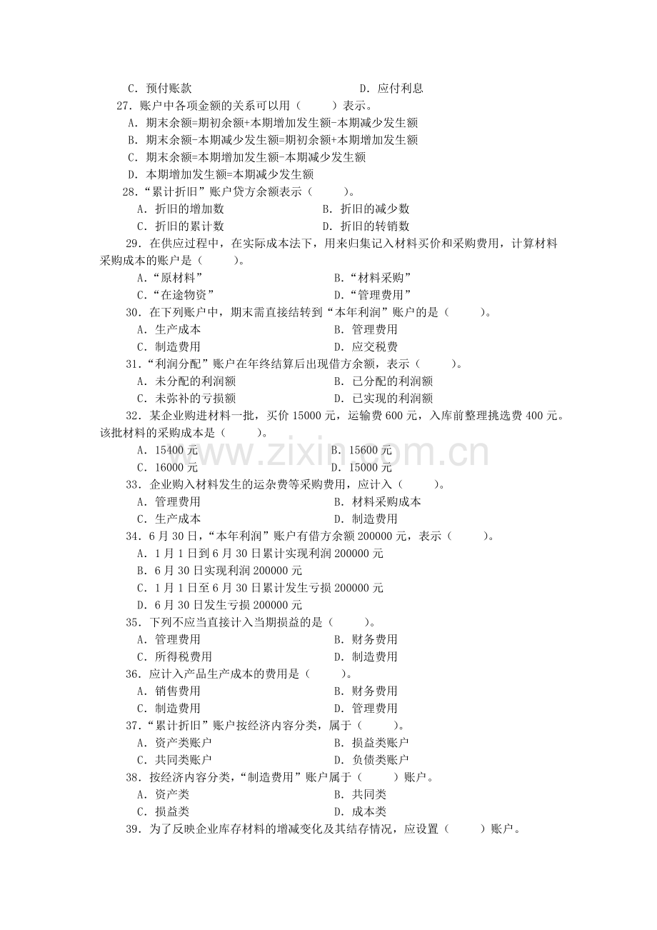 基础会计综合练习题( 61页).docx_第3页