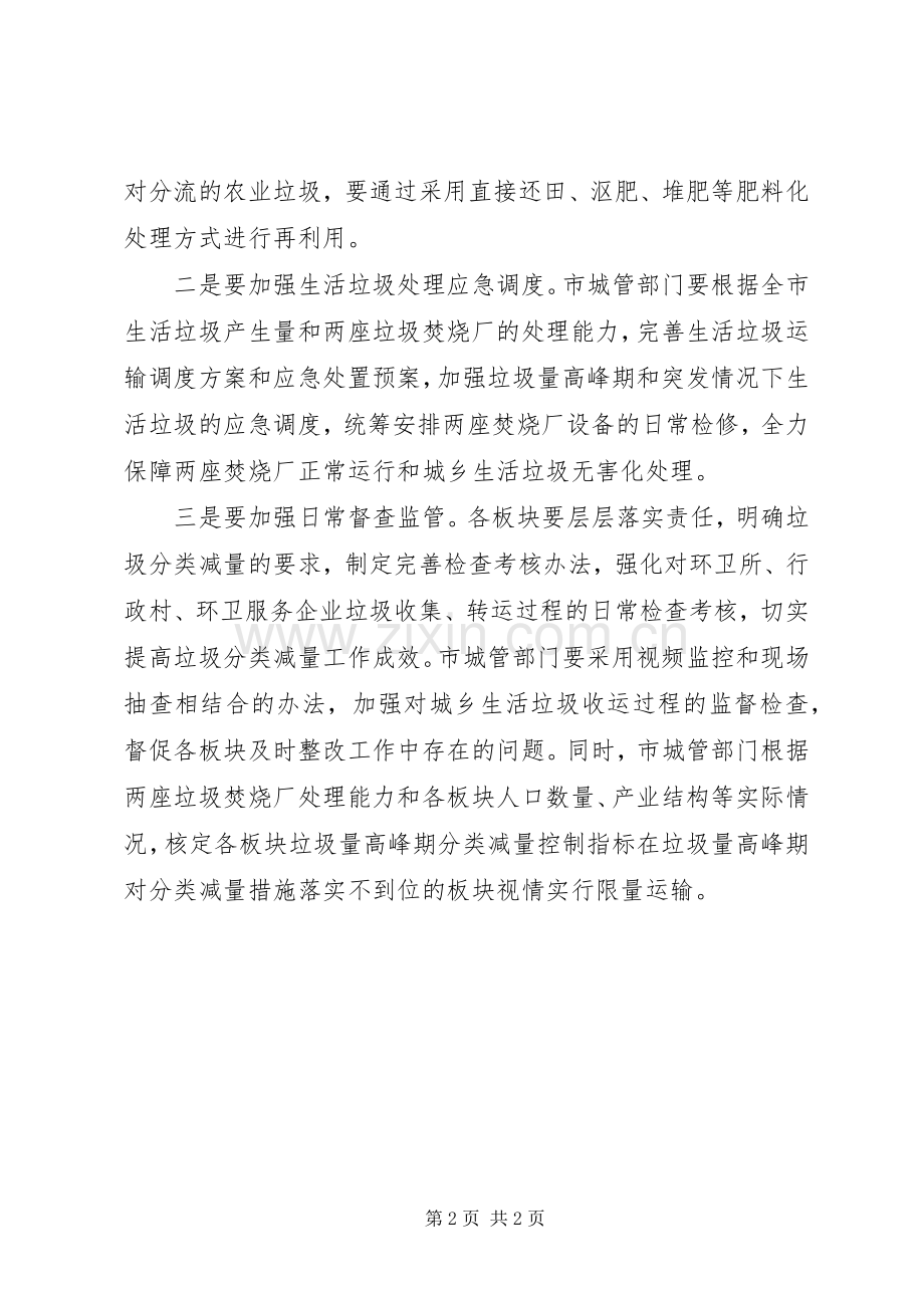 垃圾减量分类的讲话发言稿[五篇模版].docx_第2页