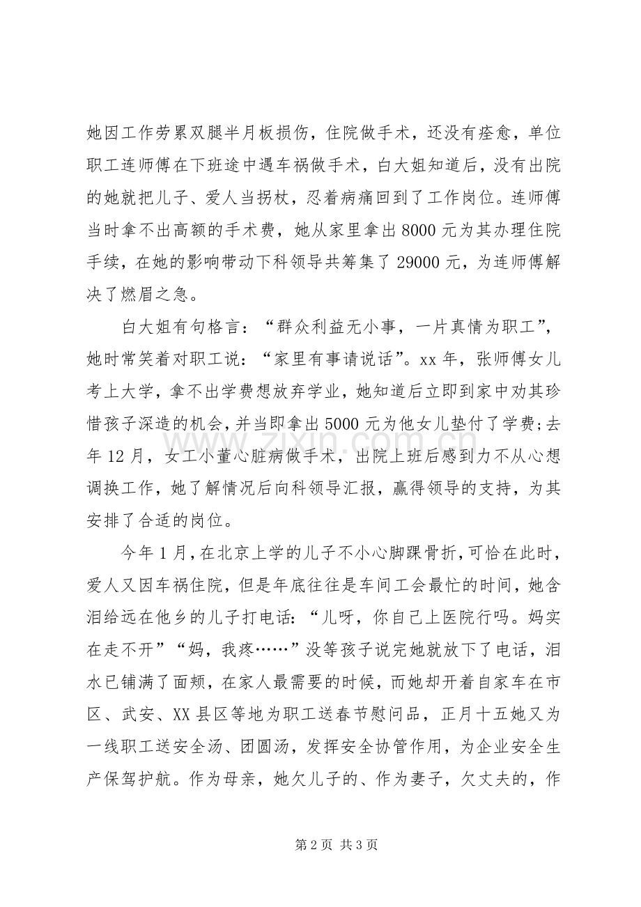 优秀人物事迹演讲稿范文.docx_第2页