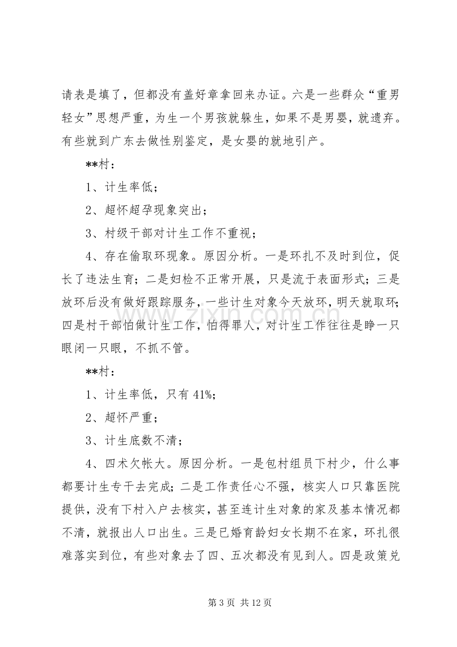 人口和计划生育工作整改方案(2).docx_第3页