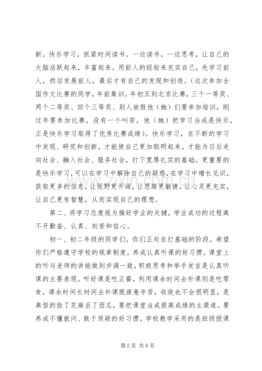 高中校长春季开学典礼讲话发言稿.docx_第2页