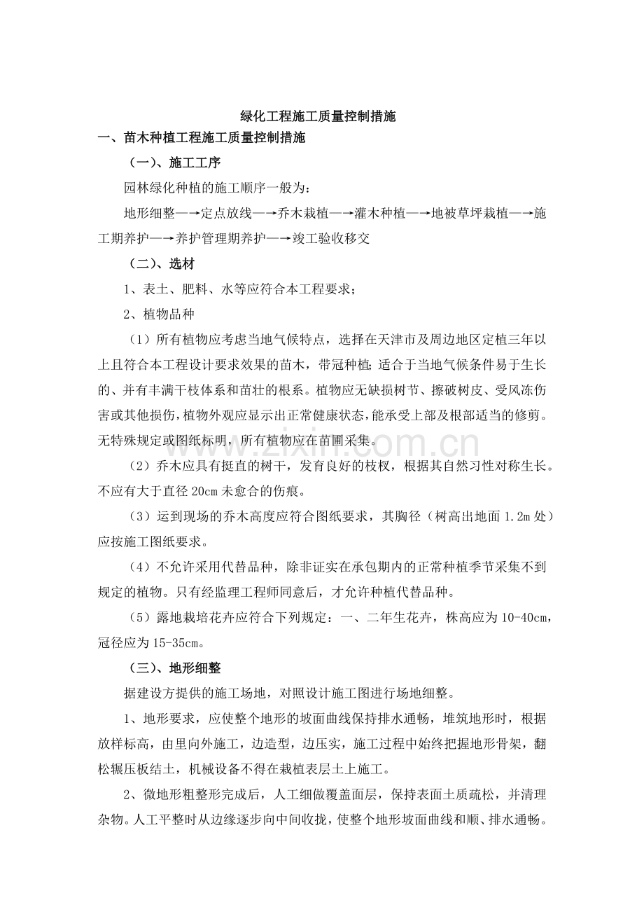 绿化工程施工质量控制措施(2).docx_第2页