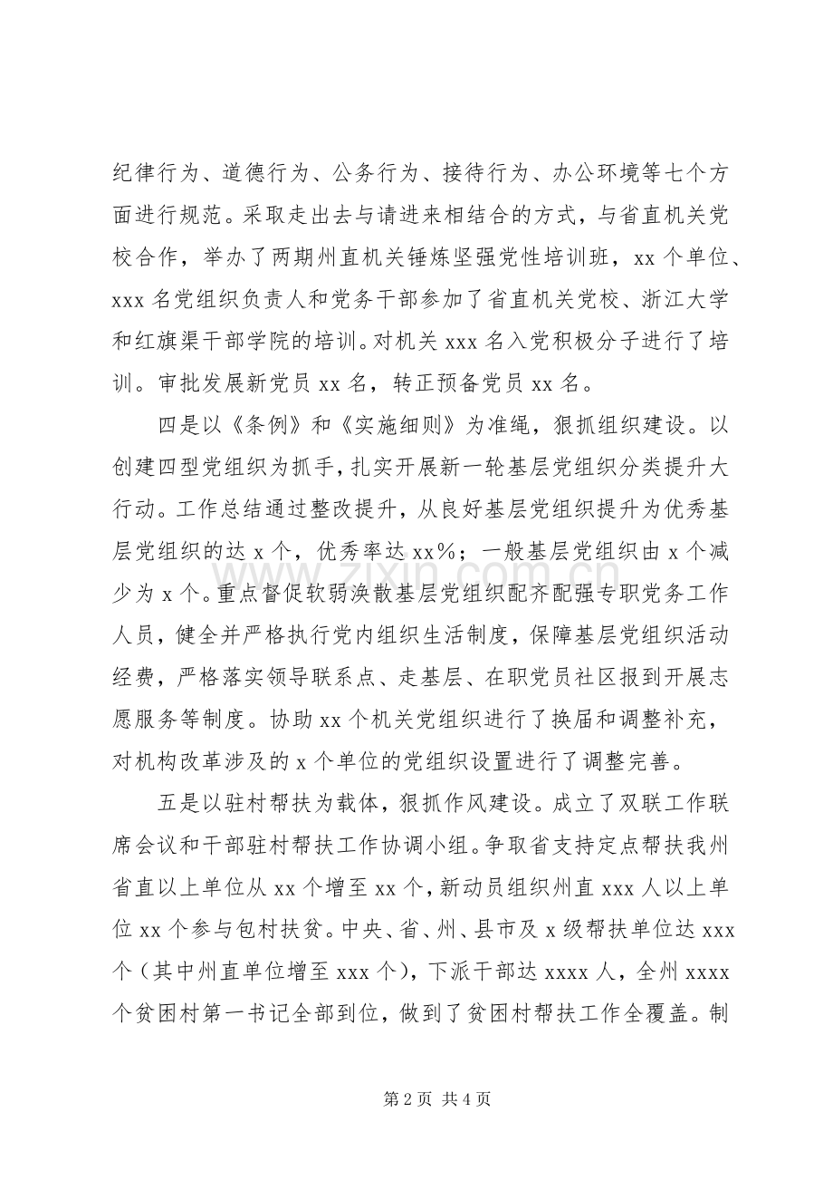 全州XX年机关党建工作会议领导讲话发言稿.docx_第2页