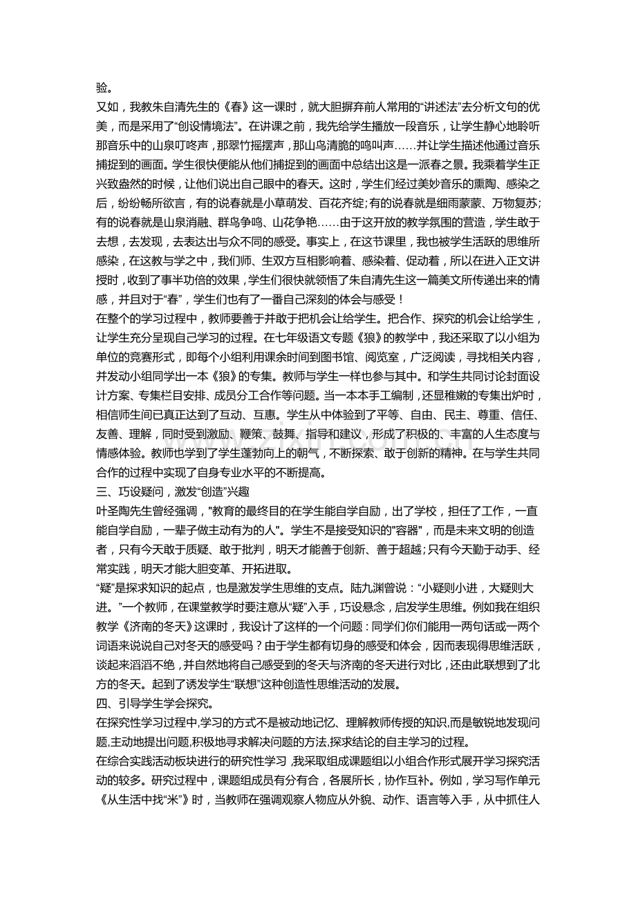 怎样提高学生的学习兴趣2.doc_第2页