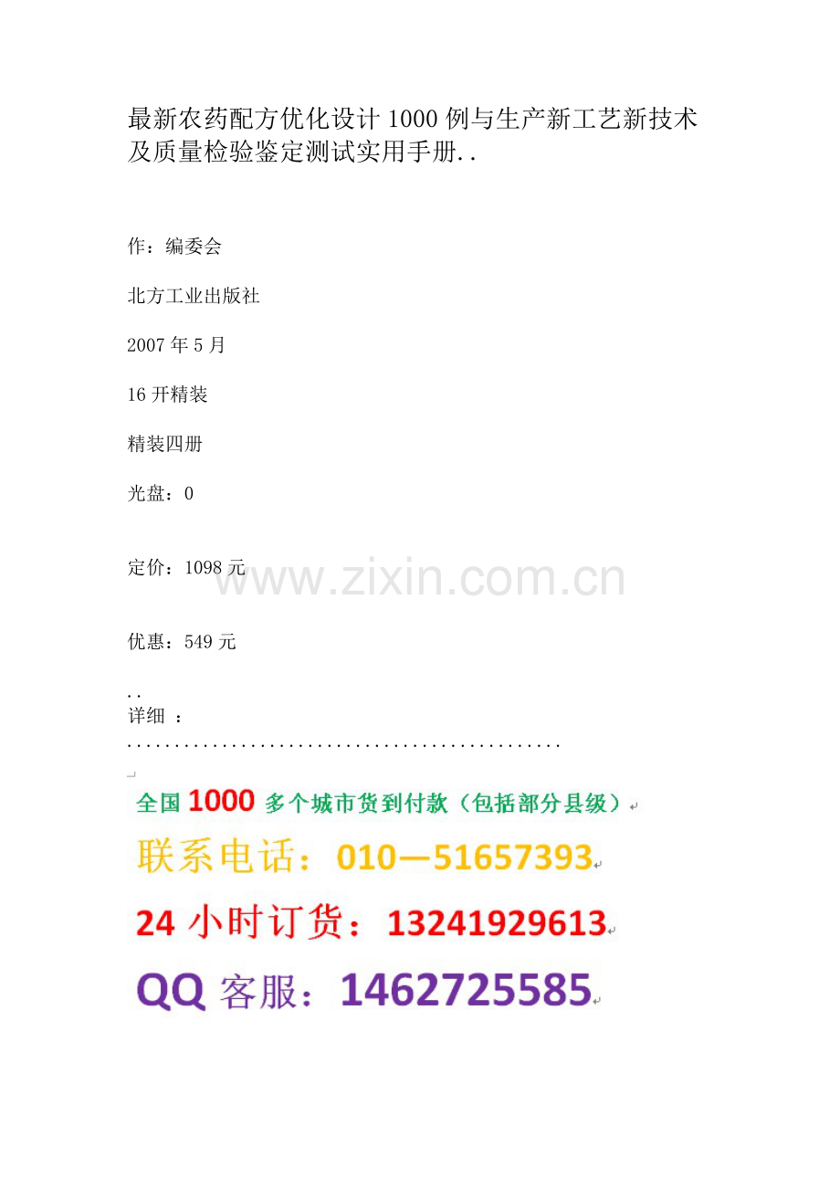 优化设计1000例与生产新工艺新技术及质量检验鉴定测试实用手册_.docx_第1页