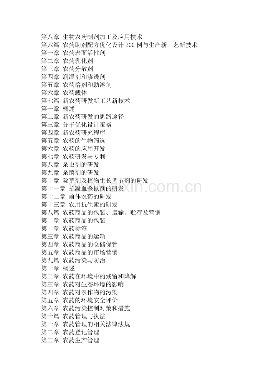 优化设计1000例与生产新工艺新技术及质量检验鉴定测试实用手册_.docx_第3页